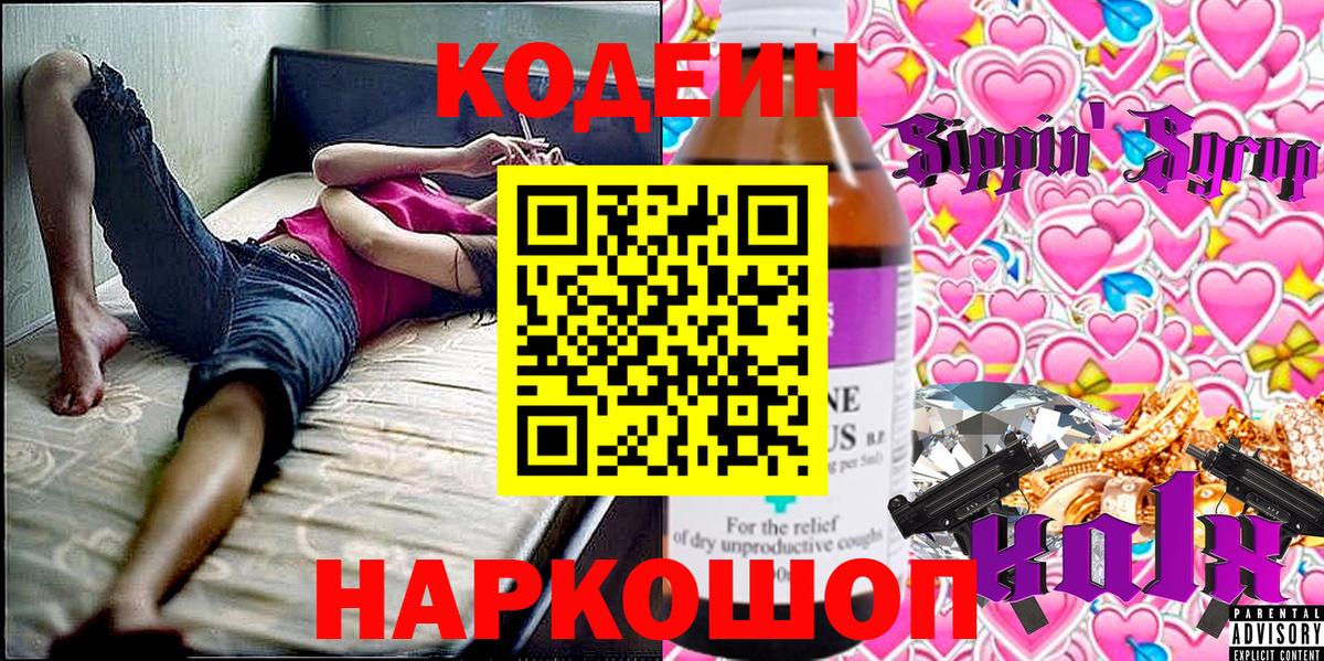 Новоалтайск  Кодеиновый сироп Lean Purple Drank  Вход с VPN  Кодеин напиток Lean (лин) 
