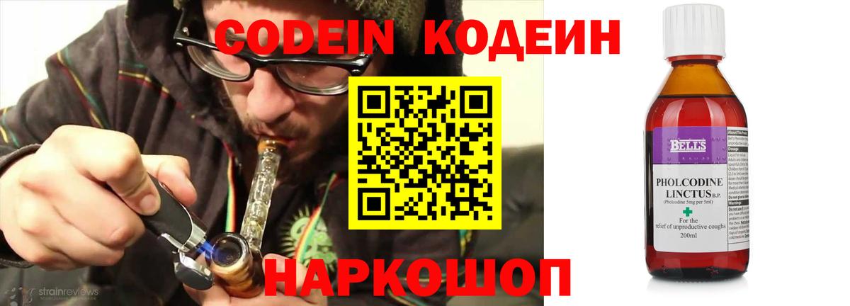 Кодеин Purple Drank Новоалтайск