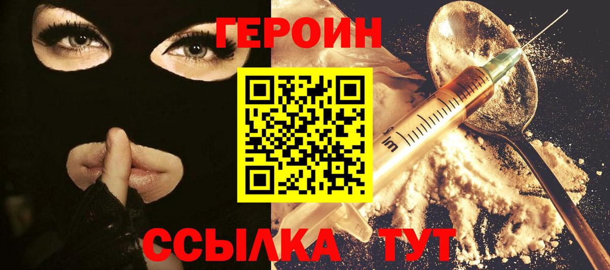ГЕРОИН хмурый Новоалтайск