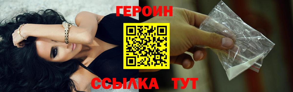 ГЕРОИН  Вход с VPN  Новоалтайск  ГЕРОИН герыч 